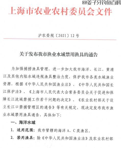 关于发布我市渔业水域禁用渔具的通告