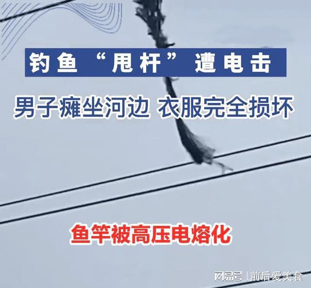 成都男子钓鱼发生意外,衣服起火全身被烧黑,现场情形让人揪心